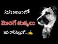 Million Dollar Words 108 Top Quotes In World Telugu Motivational Video Voice Of Telugu