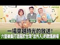 聯播
