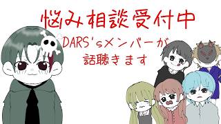 26.9.12【悩み相談受付雑談】初見歓迎！悩み・失恋話あればコメントください【失恋話も受け付けてます】