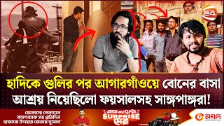 Download lagu চ্যানেল 24 এর অনুসন্ধানে মিললো লোমহর্ষক বর্ণনা | Osman Hadi | Exclusive | Channel 24 mp3 Download lagu চ্যানেল 24 এর অনুসন্ধানে মিললো লোমহর্ষক বর্ণনা | Osman Hadi | Exclusive | Channel 24 mp3