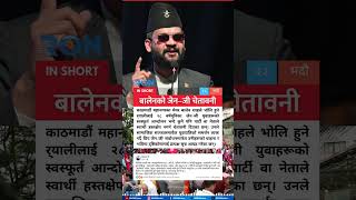 Download lagu Balen Shah Warns Leaders: Gen-Z Rally Is Untouchable mp3