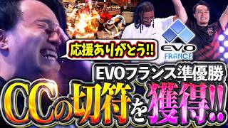 EVOフランスで準優勝!!念願のカプコンカップ出場を決めることができました!!【EVOフランス/CPT2026/ヴァイパー】【立川/CR/切り抜き/スト6】