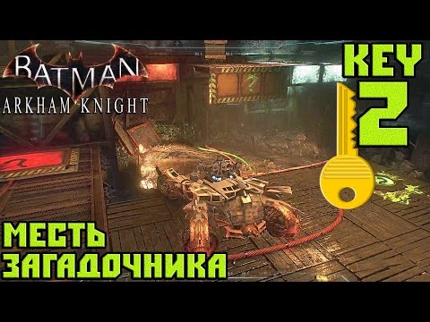 Прохождение Batman Arkham Knight — Месть Загадочника (Key 2)