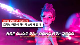 Download lagu 이게 진짜 내 모습이야 : HUNTR/X – What It Sounds Like [가사해석] mp3