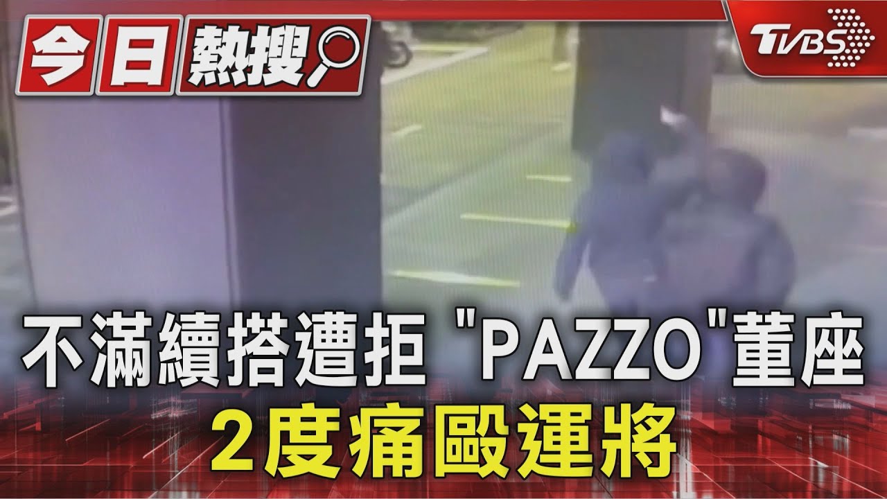 廖承豪搭UBER爆衝突 運將「驗傷完又遭毆」畫面曝光
