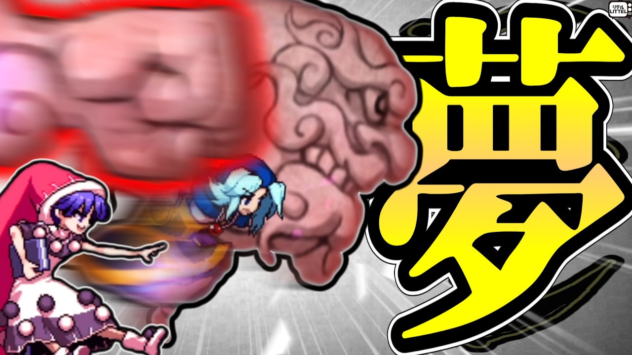 【東方憑依華】その一撃にはロマンがあります　ドレミー＆一輪VS 神子＆こいし【ゆっくり実況】