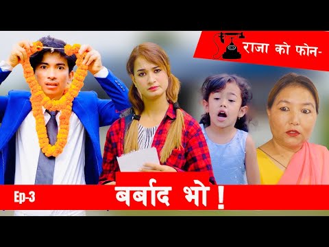बाजे को फोन  - Barbad Vo - 3 | New Episode |Jibesh | Sunisha | October 16 | 2023