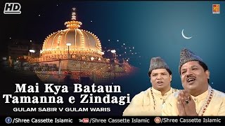 Mai Kya Bataun Tamanna e Zindagi Kya Hai - YouTube