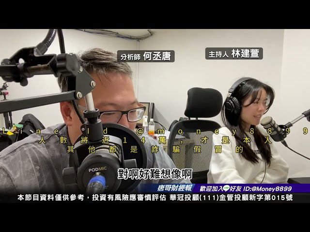 12月12唐哥財經報