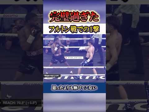 完璧過ぎた1撃