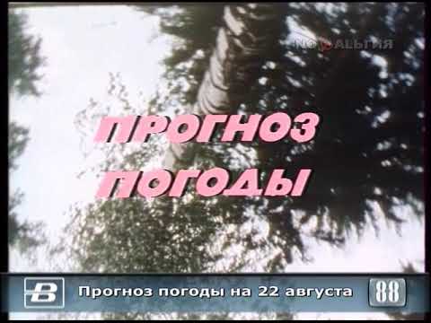 Прогноз погоды на 22 августа 1988 года