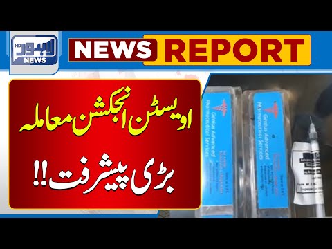 Big Development In Fake Injection Case | Lahore News HD