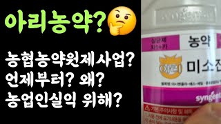 아리농약? 뭘까? 