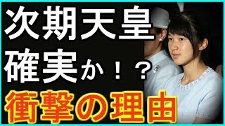 【愛子さま】天皇待望の衝撃理由に一同驚愕....