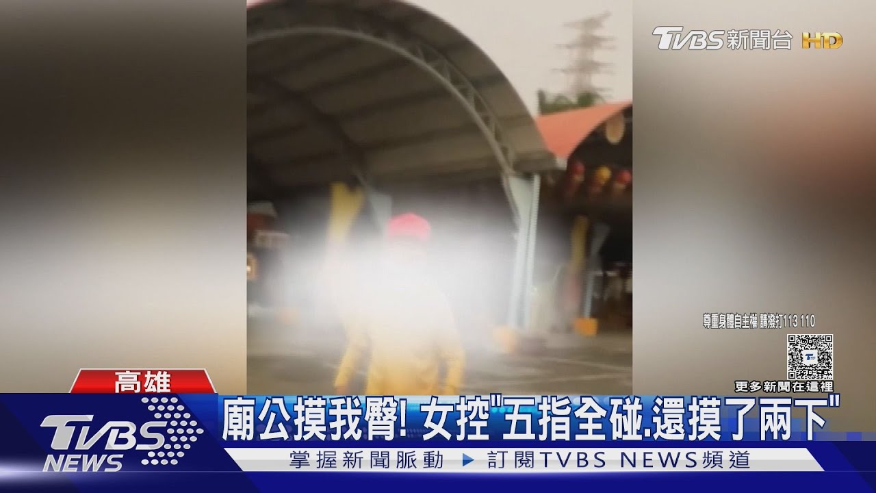帶小朋友看問籤機! 女控遭廟公「摸屁股2下」