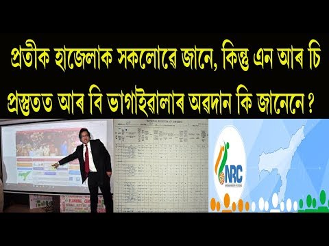 R.B. Bhagaiwala :The man behind 1951 NRC