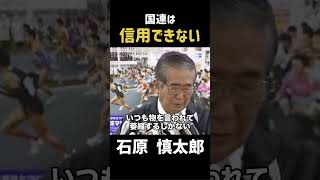 【日本の危機】国民は薄々感じている #政治 #石原慎太郎 #石原都知事 #都知事
