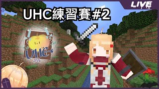 Fw: [Vtub] 實況 冬華凜 麥塊UHC練習賽 #2