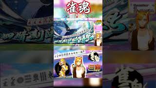 【雀魂】役満ってそんな点数まであるんですか⁉(;OдO)#shortsfeeds #Shorts　#雀魂