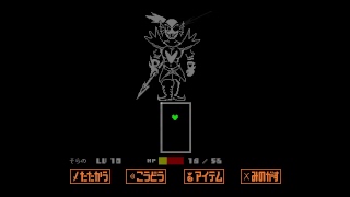 ［実況］UNDERTALE Gルート part 2