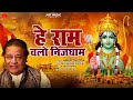 हे राम चलो निजधाम सजा है आज Ayodhya Dham Official Video An