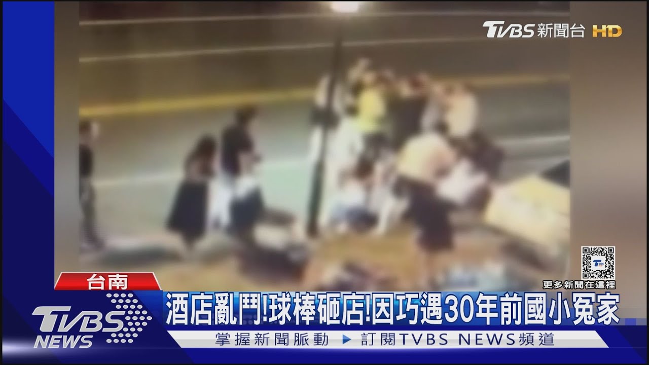 這麼會記仇?!巧遇30年前國小冤家 引爆亂鬥、砸店暴力
