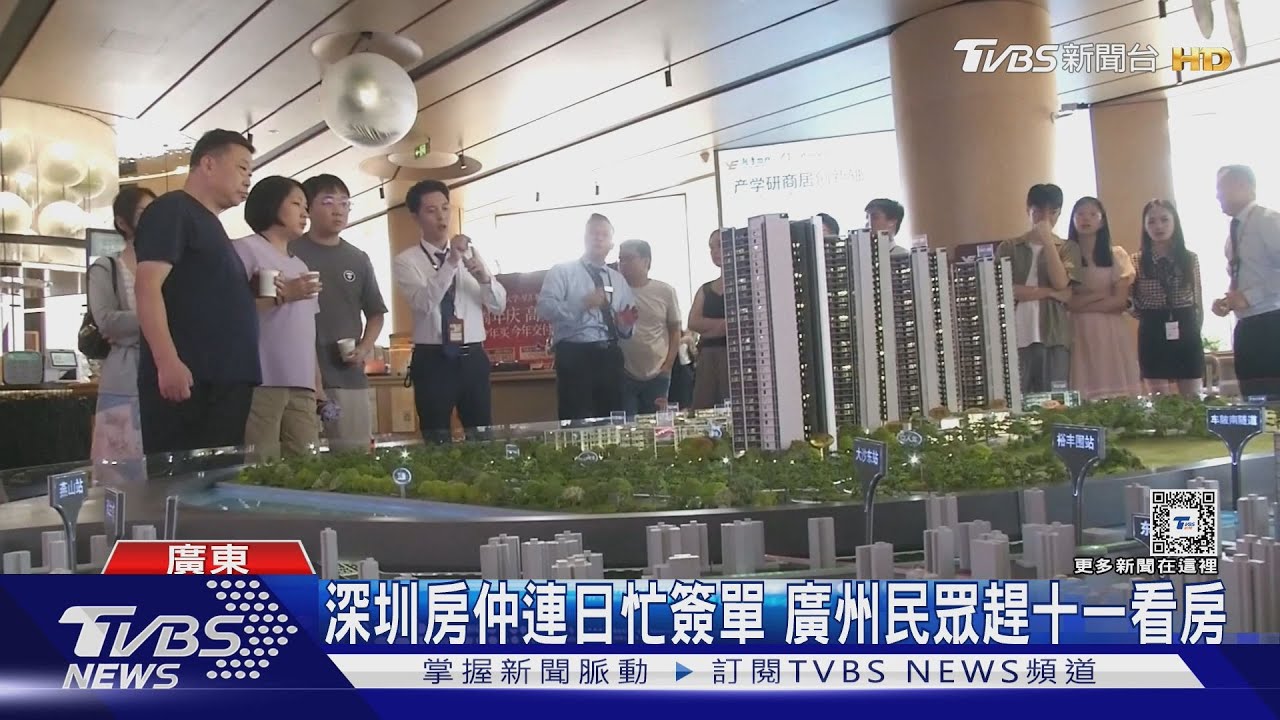 大陸十一看屋潮 深圳房仲:半夜一點還在簽合約
