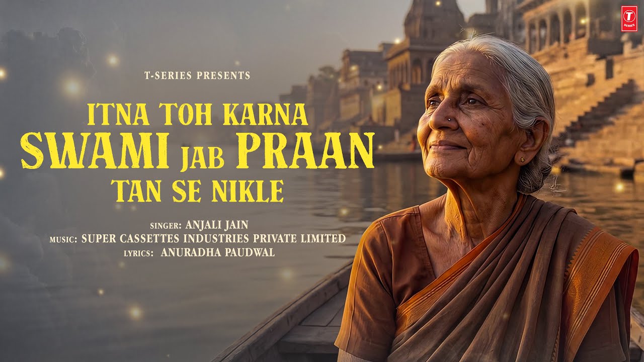 Itna to Karna Swami Jab Praan Tan Se Nikle (Lyrical): Anuradha Paudwal | T-Series