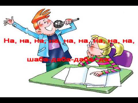 В ЧАСА ПО МУЗИКА - Шаба-даба-да - музика Б. Карадимчев, текст М. Стоянов