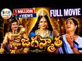 Telugu Devotional Full Movie Jagan Maatha Ft K R Vijaya Satyendra Kumar Sav Entertainment