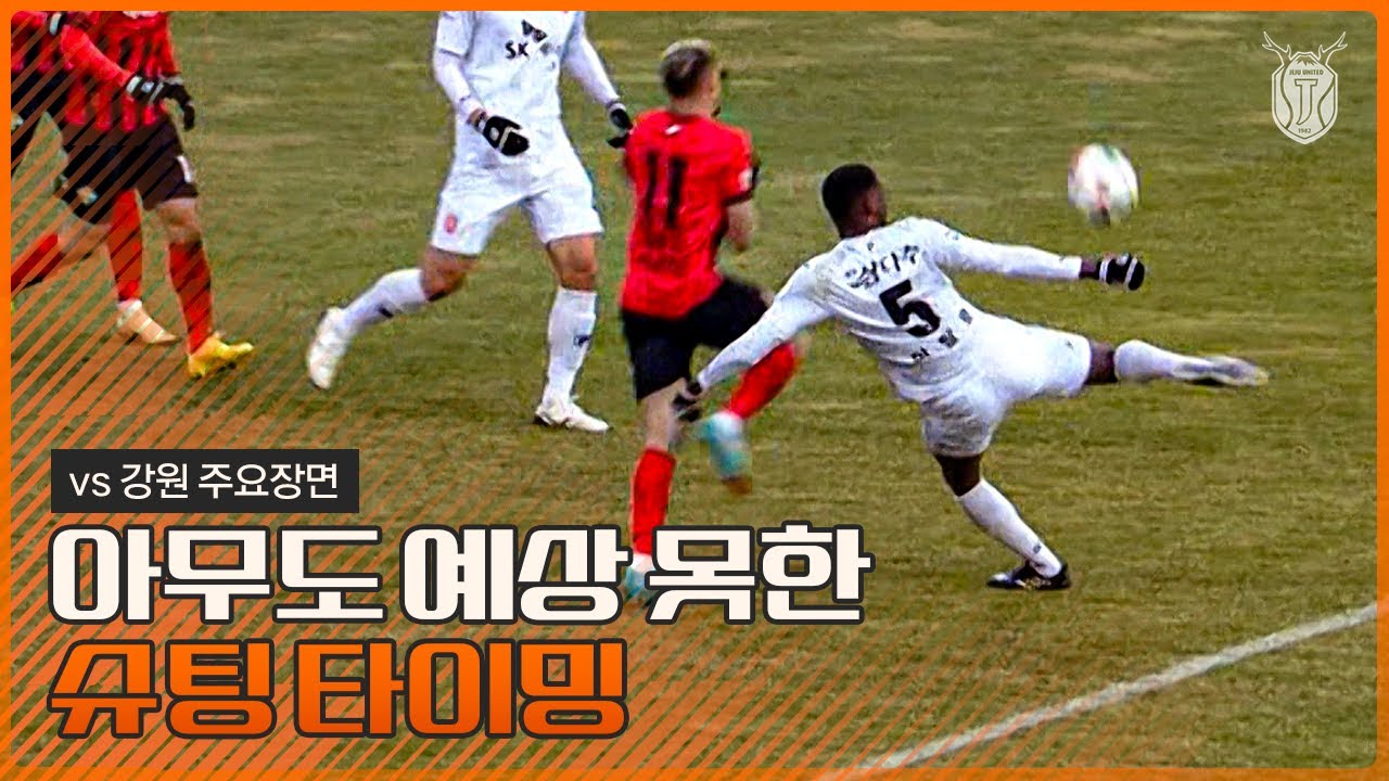 [주요장면] 추운 날씨 최선을 다한 선수들의 플레이 모음!｜2024 K리그1 R1 vs 강원