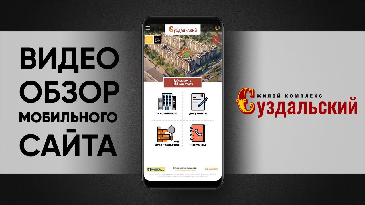 ЖК Суздальский Мобильная версия