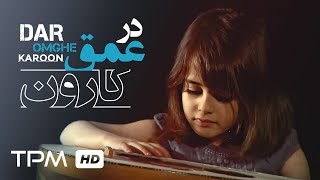Download lagu Hooshang Kamkar Dar Omghe Karoon - هوشنگ کامکار موزیک ویدیو در عمق کارون mp3 Download lagu Hooshang Kamkar Dar Omghe Karoon - هوشنگ کامکار موزیک ویدیو در عمق کارون mp3
