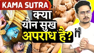 Is Premarital Sex allowed in Hinduism? | क्या यौन सुख अपराध है ? | EP-14