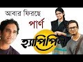 Happy Pill Teaser Parno Mitra Hritik Chakraborty Mainak Bhowmick