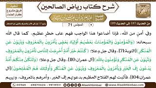 صورة [71] المجلس 71 - يتبع 23- بابٌ في الأمر بالمعروف والنهي عَن المنكر - الشيخ عبد العزيز بن باز