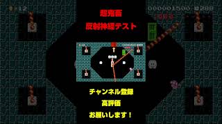 一瞬の判断が命取り！反射神経テストやったら脳年齢…○○歳 #shorts