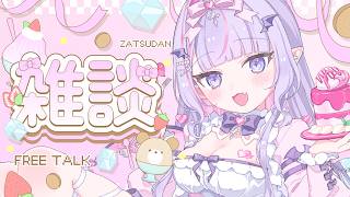 【 朝活 】元気な「おはよう」くださいっ🌸今日も初見さん20人に出会いたい✨【#紫月るぴ / #新人vtuber  】