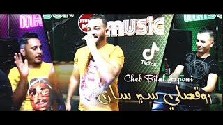 Cheb bilal japoni 2020 rogsli sur scène روقصلي روقصلي البوقلاب حركيلي avec tahiro lagha تيكتوك