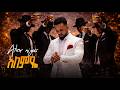 Alex Nigus Alemye አለምዬ New Ethiopian Music 2026 Lyrics Video