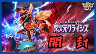 - 【ポケポケ配信】ウルトラビースト襲来らしい デプスボム【新弾開封】