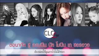 [Karaoke/Thaisub] CLC - Liar