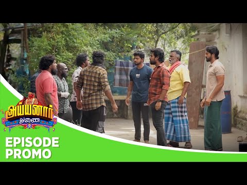 Ayyanar Thunai | Episode Promo | 12th January 2026
