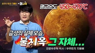 Download lagu [솔라시스템 인 스페이스ⓛ] 철 성분이 기체가 되어 증발하는 🔥불지옥 금성🔥 여기선...못.살.아 | 우주먼지 | 지웅배 | 천문학 | 과학 | space | 금성 | mp3