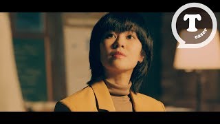 郁可唯 Yisa Yu [ 三十而慄 Intersection of 30 ] MV Teaser