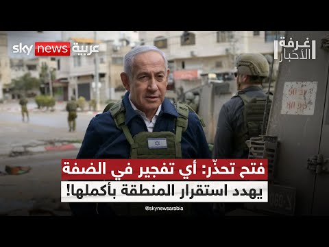 فيديو | المتحدث باسم حركة فتح: إسرائيل لا تُردَع إلا حين تتعارض مصالحها مع أميركا! | #غرفة_الأخبار