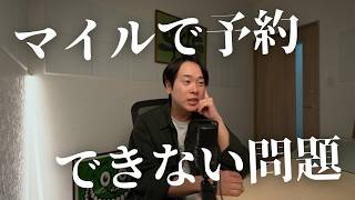 特典航空券のベストな予約タイミングについて真面目に考えてみた