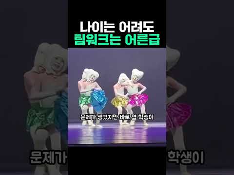 나이는 어려도 팀워크는 어른급