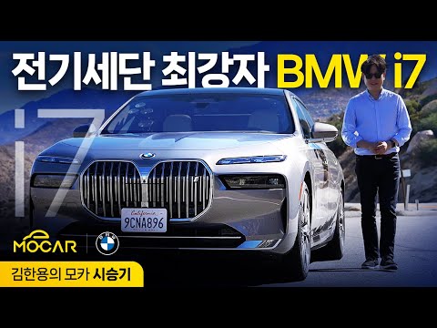 단언컨대 최고의 전기차 BMW i7 시승기! 이제 벤츠 S클래스 시대 끝났나?