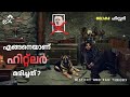 എങ്ങനെയാണ് ഹിറ്റ്ലർ മരിച്ചത് Lokah Chapter 2 Cha